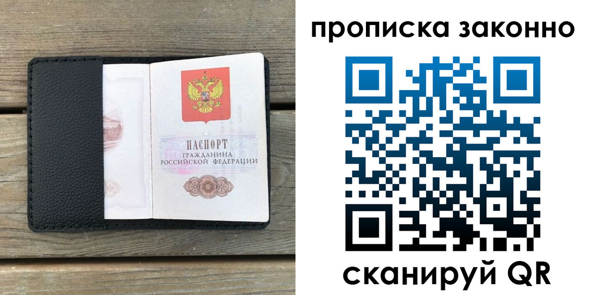 прописка гарантия в Кургане