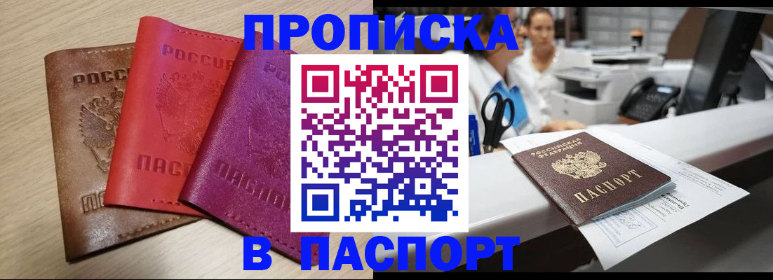 где прописаться в Кургане