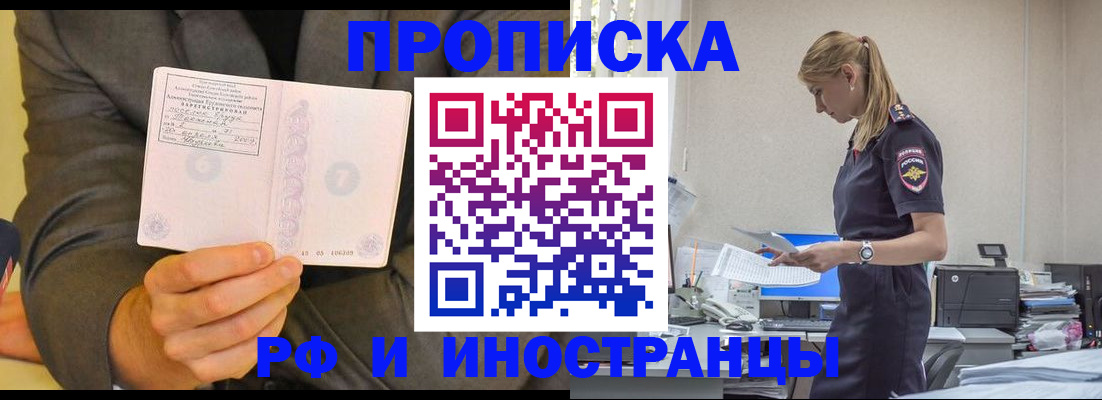 прописка от собственника в Кургане