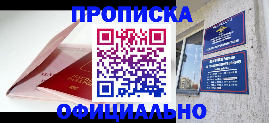 прописка для школы в Кургане
