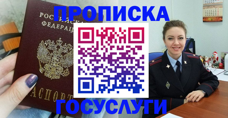 прописка 2025 в Кургане