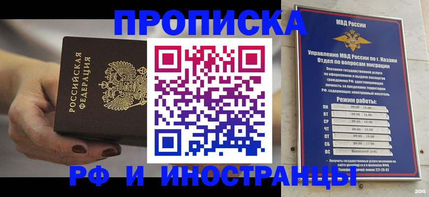 временная регистрация недорого в Кургане