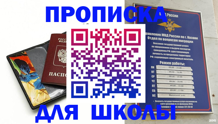прописка в квартире в Кургане