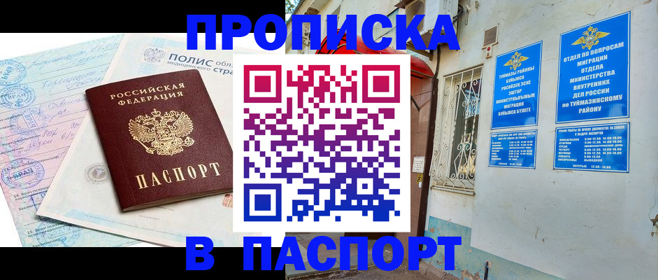 прописка от собственника в Кургане